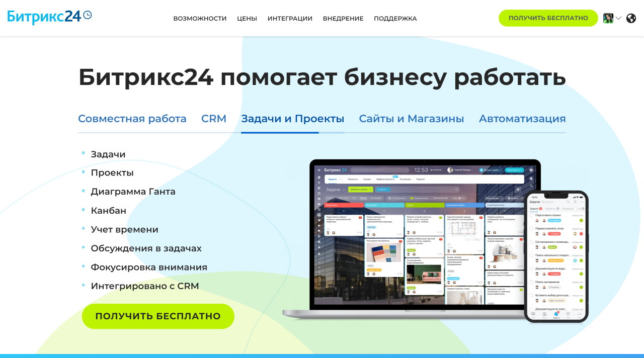 www.bitrix24.ru_.png